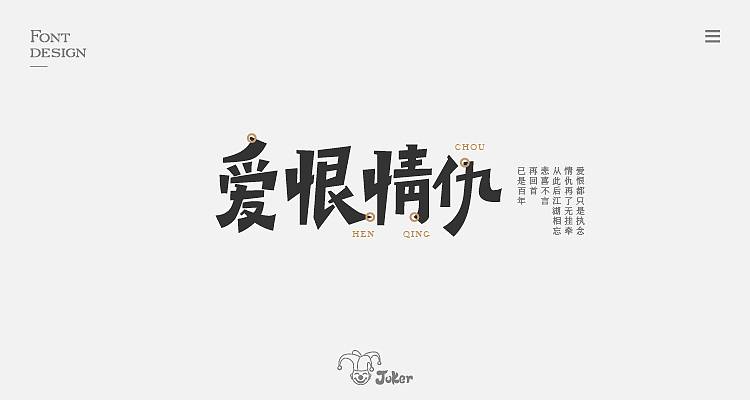 字体设计整理（图ZMTM0MDMzMjEy） - 字体/字形 - 站酷设计师灰灰啊原创素材 - 站酷ZCOOL