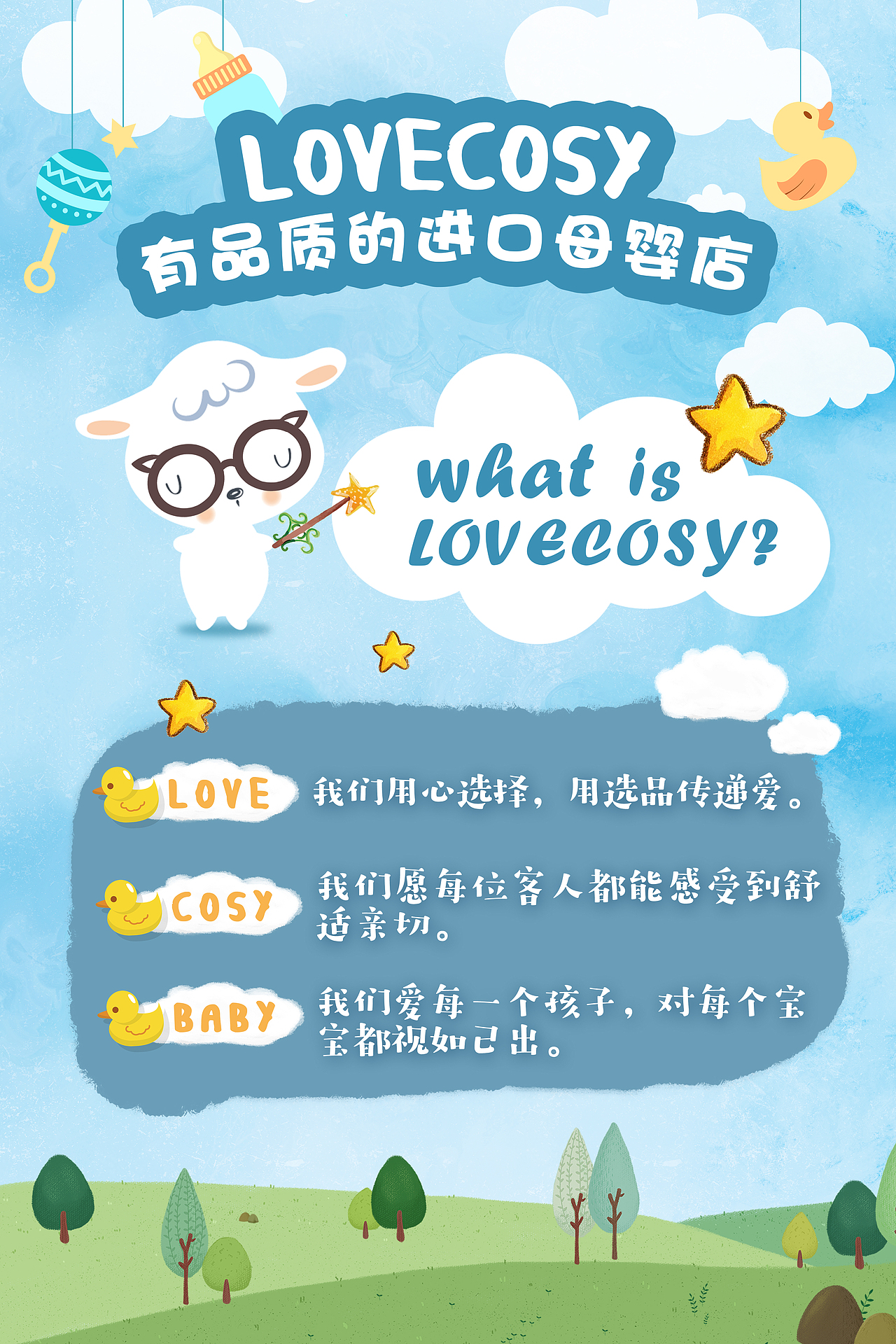 母婴用品店宣传海报