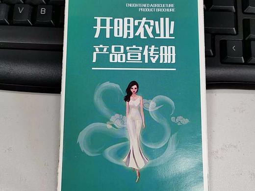 开明农业产品宣传册
