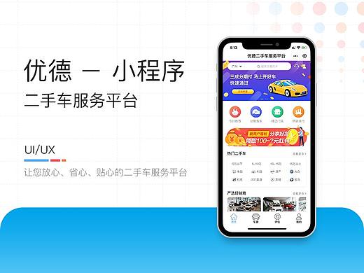 优德二手车平台小程序