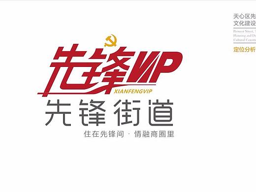 长沙市先锋街道文化建设党建设计