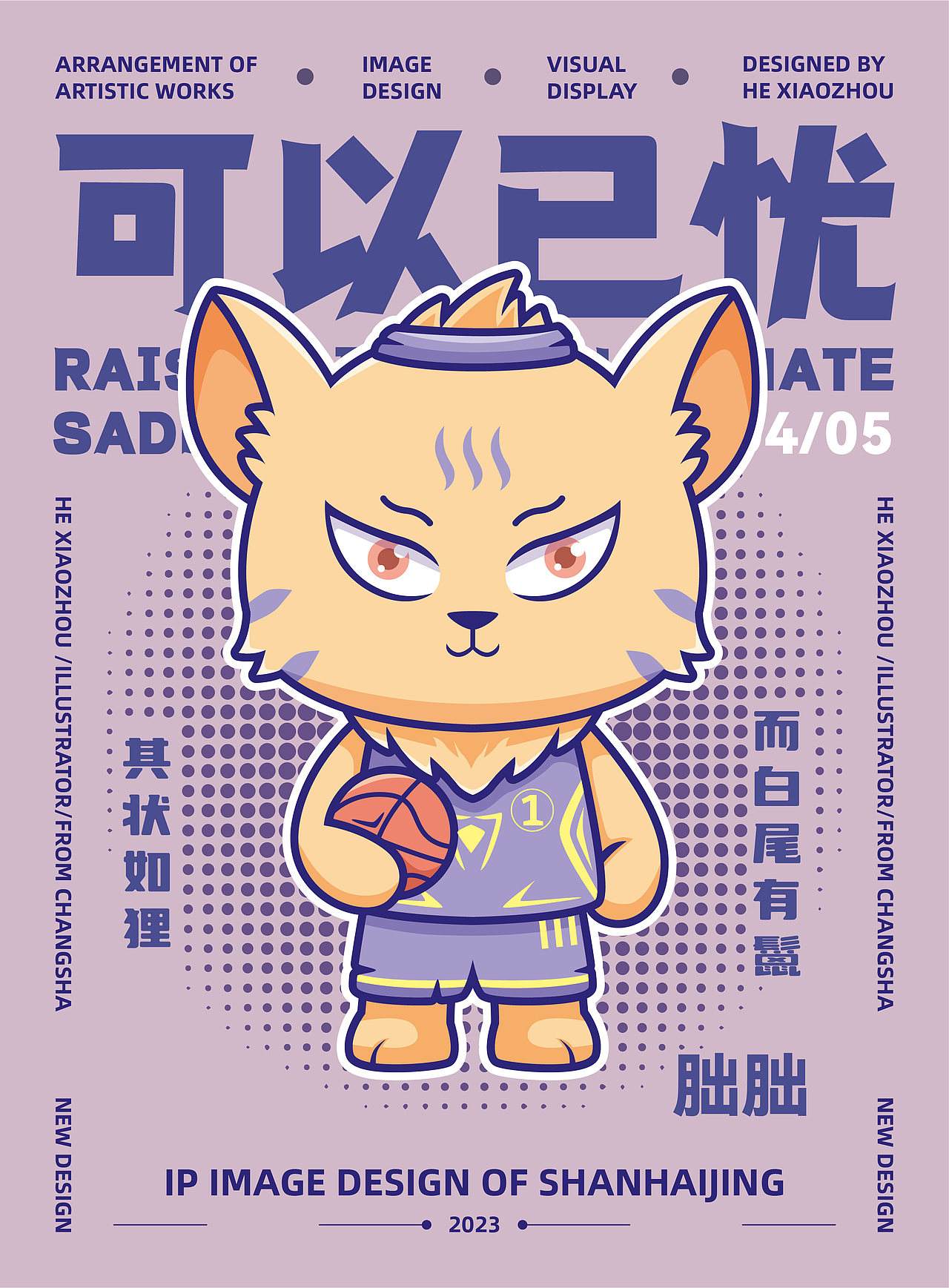 《山海经》朏朏IP形象设计（图ZMzM2NTQwMDM2） - IP形象 - 站酷设计师不碗汤勺原创素材 - 站酷ZCOOL