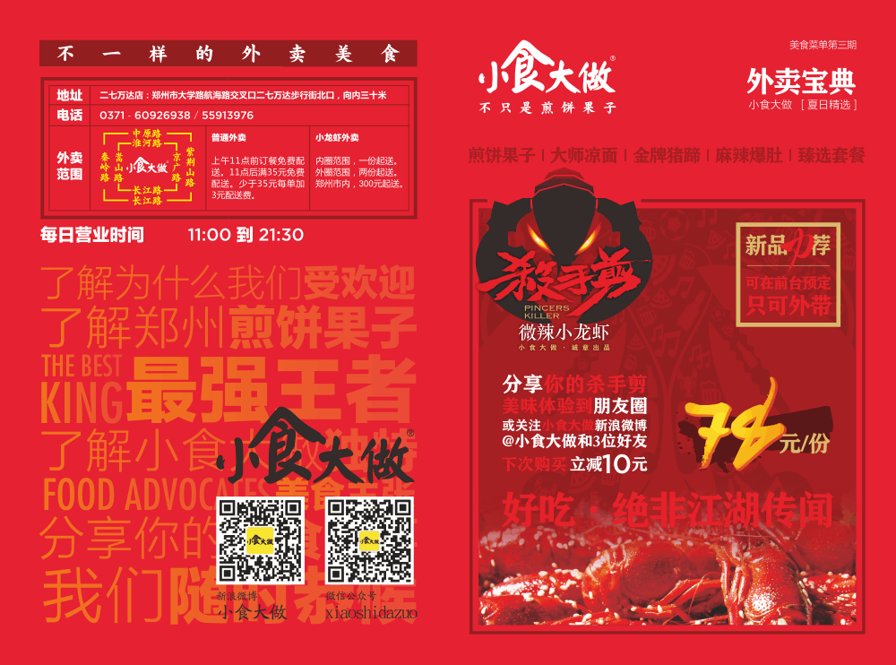 小食大做夏季外卖单（图ZMjI2Njc0MTI=） - 宣传物料 - 站酷设计师改良型奔波尔霸原创素材 - 站酷ZCOOL