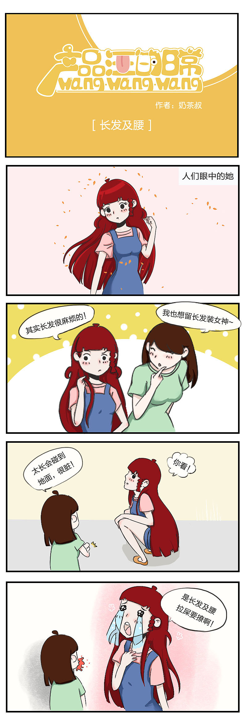 产品汪的日常 #青春答卷2015#（图ZMzIzMzYyMjg=） - 短篇/格漫 - 站酷设计师奶茶叔原创素材 - 站酷ZCOOL