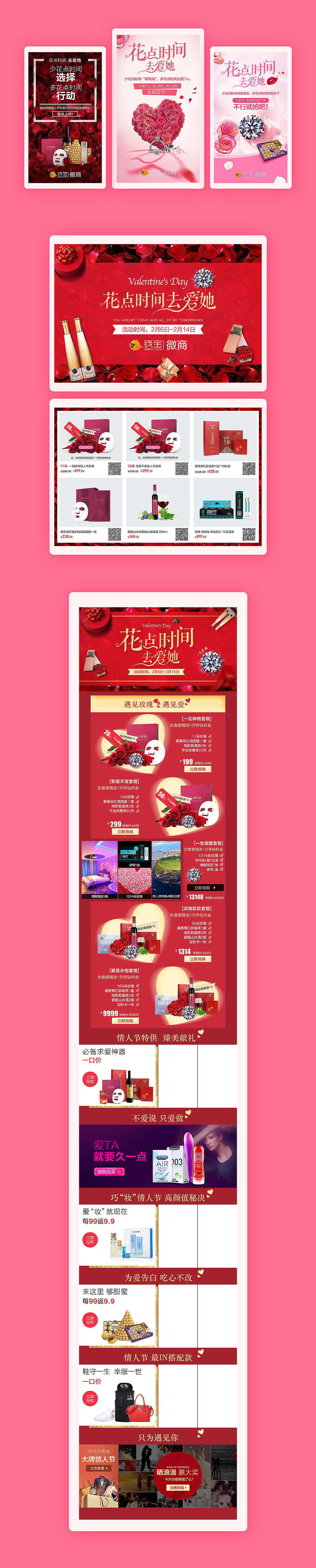情人节部分内容整理（图ZNjkyODc1ODA=） - 电商 - 站酷设计师Ahui_原创素材 - 站酷ZCOOL