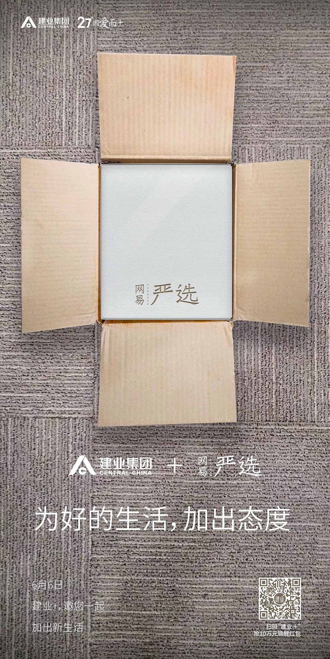 也喜欢这个快递盒加号