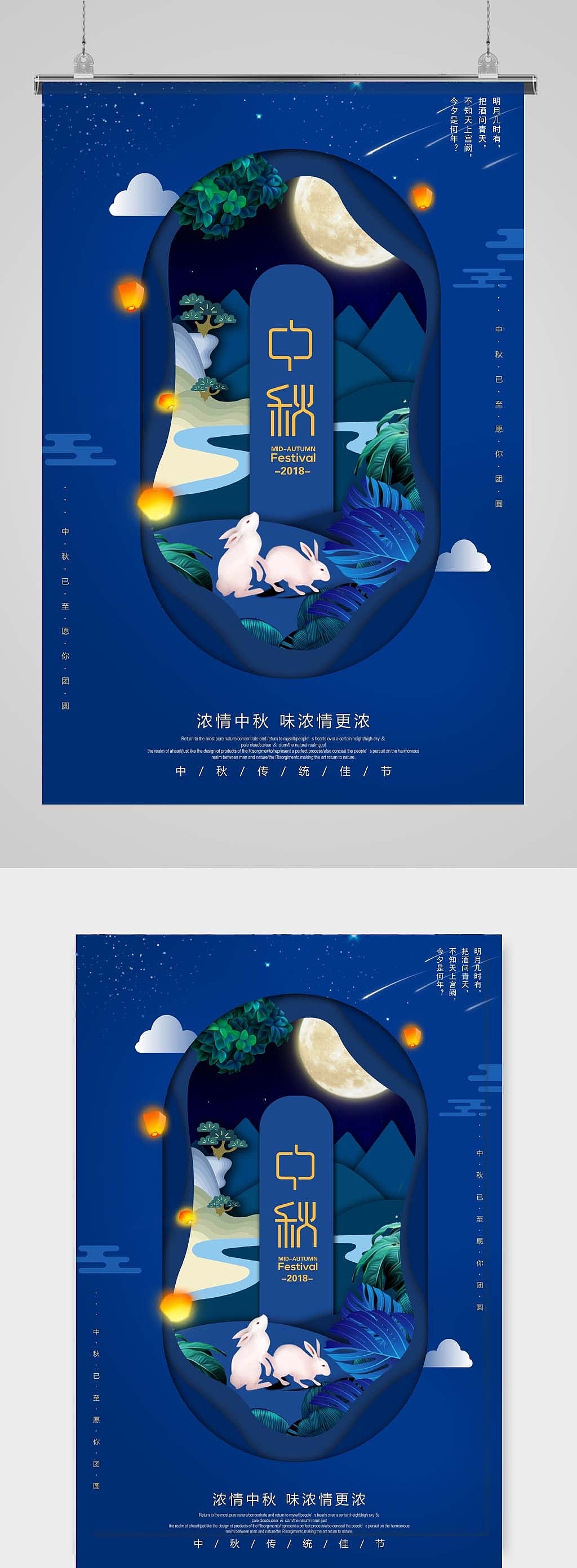 中秋节海报（图ZMjI0MjczODI4） - 海报 - 站酷设计师分享使人进步原创素材 - 站酷ZCOOL