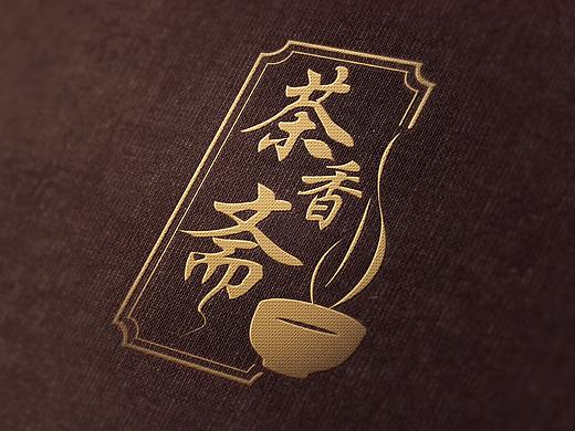 茶logo设计/茶香斋logo设计