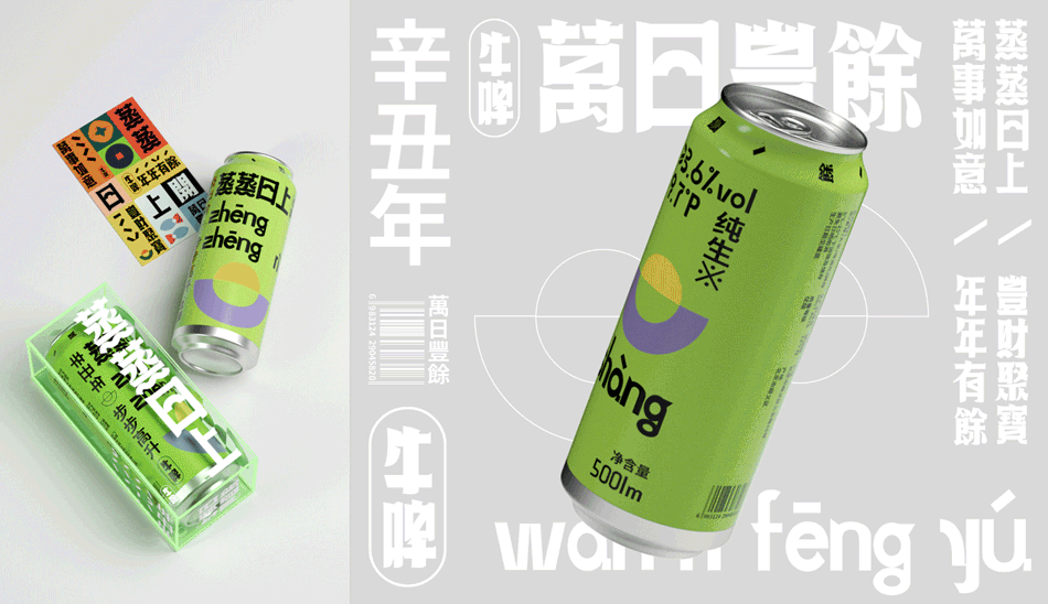 设计分享/ 牛啤-萬日豐餘系列啤酒（图ZMjcxNDg3MDY4） - 品牌 - 站酷设计师BranD杂志原创素材 - 站酷ZCOOL