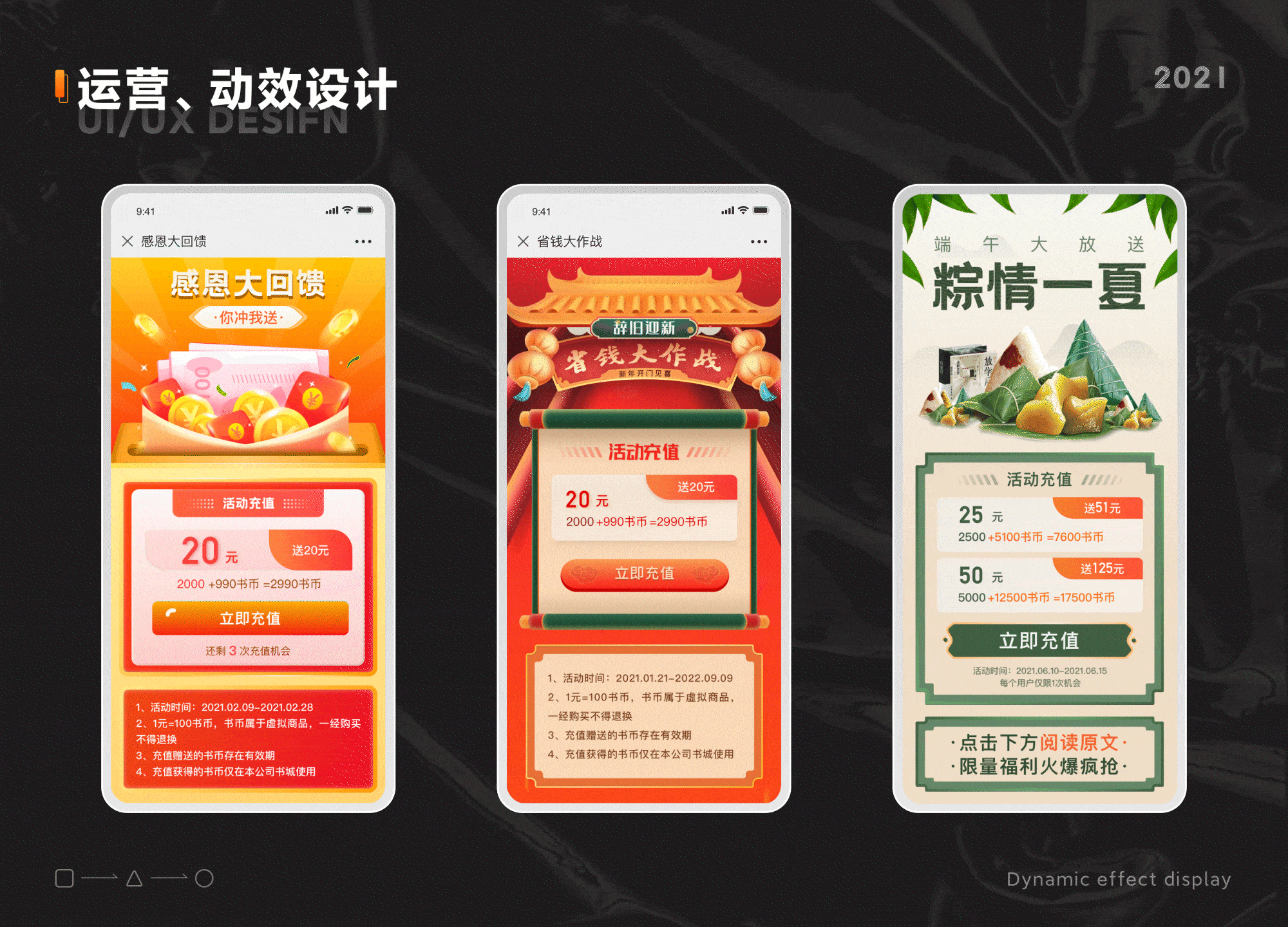 运营动效/H5(21年)