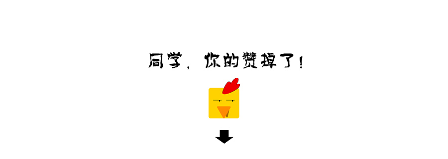 作为一只方鸡（图ZNjg0NjgxNzY=） - 新锐潮流插画 - 站酷设计师Gum_M原创素材 - 站酷ZCOOL