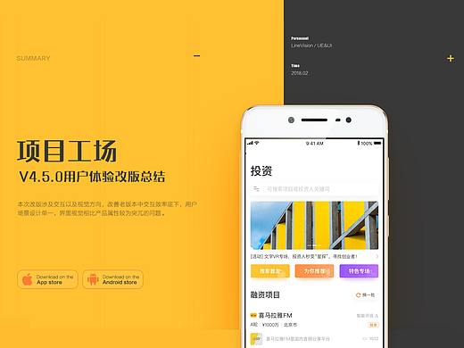 用户体验改版总结-以投融类产品项目工场为例
