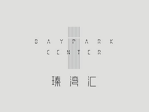 例外传播作品 | 万科瑧湾汇