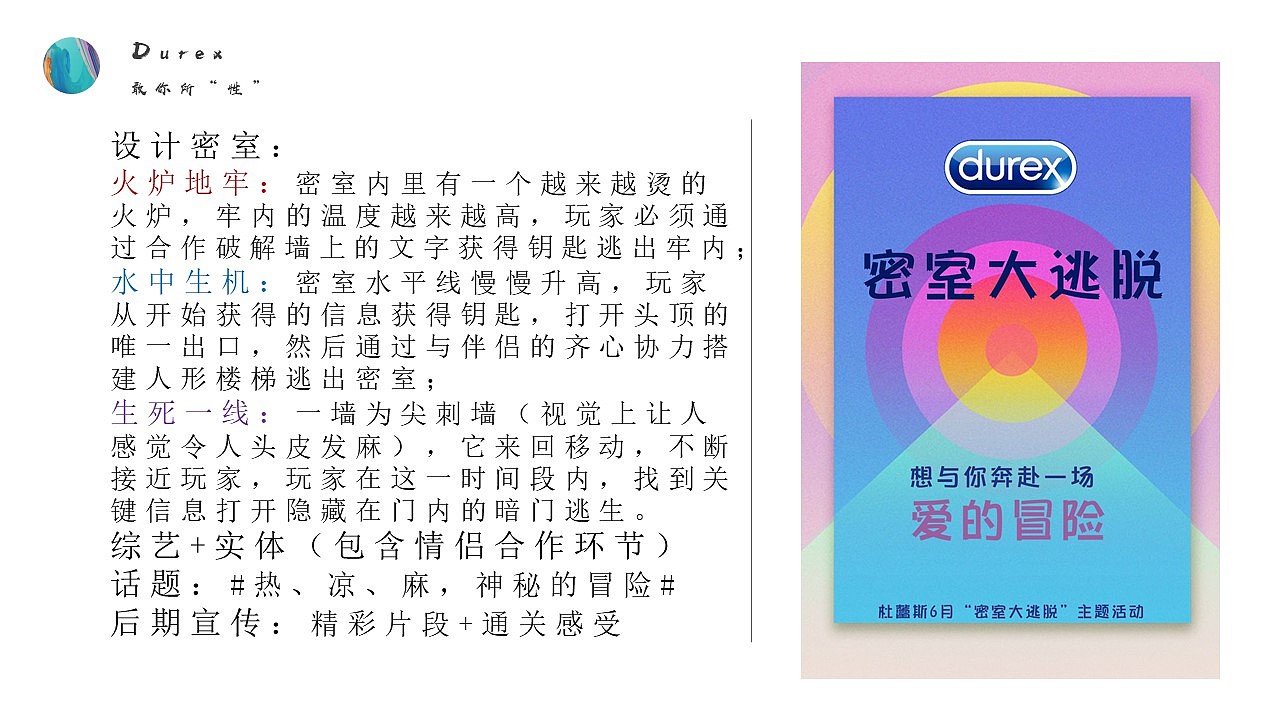 杜蕾斯营销策划（图ZMjQyODk2ODA4） - 文案/策划 - 站酷设计师悠然見南山原创素材 - 站酷ZCOOL