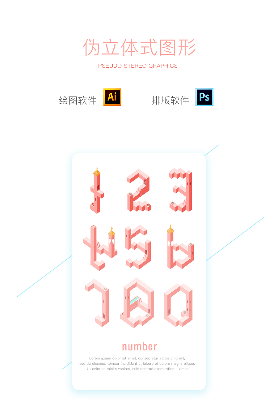 伪立体图形练习 纪念碑谷数字