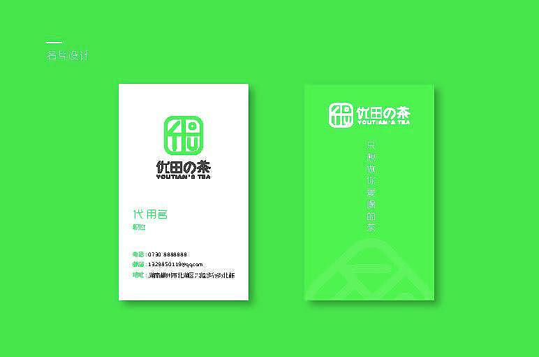 优田的茶茶饮设计