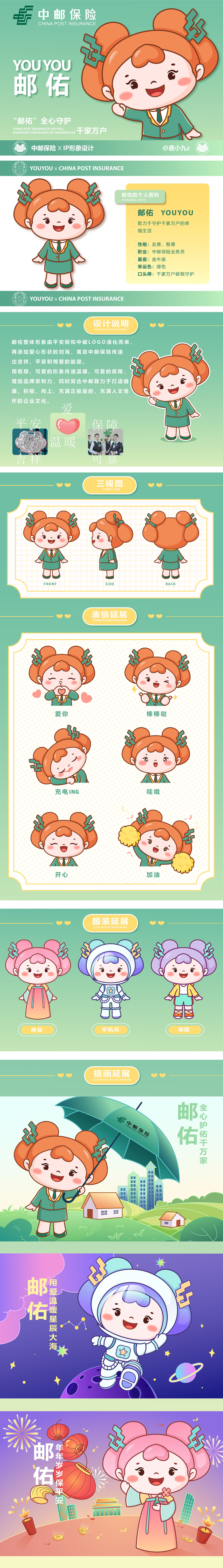 中邮保险IP设计（图ZMzMzNzUyNTQw） - AI作品 - 站酷设计师溪溪里风原创素材 - 站酷ZCOOL