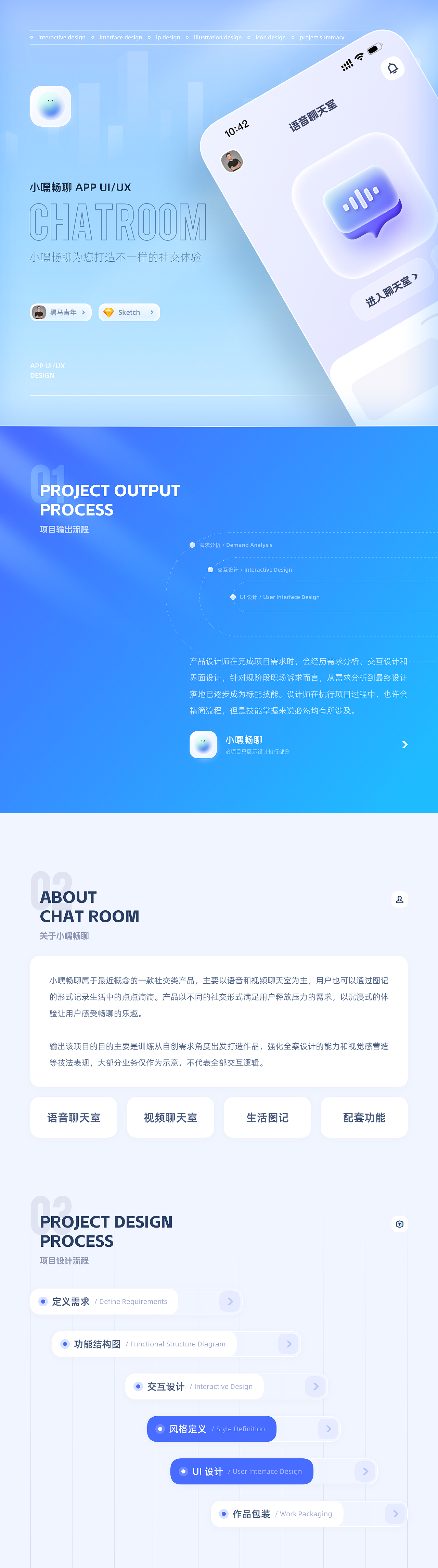 小嘿畅聊 APP UI/UX 设计总结