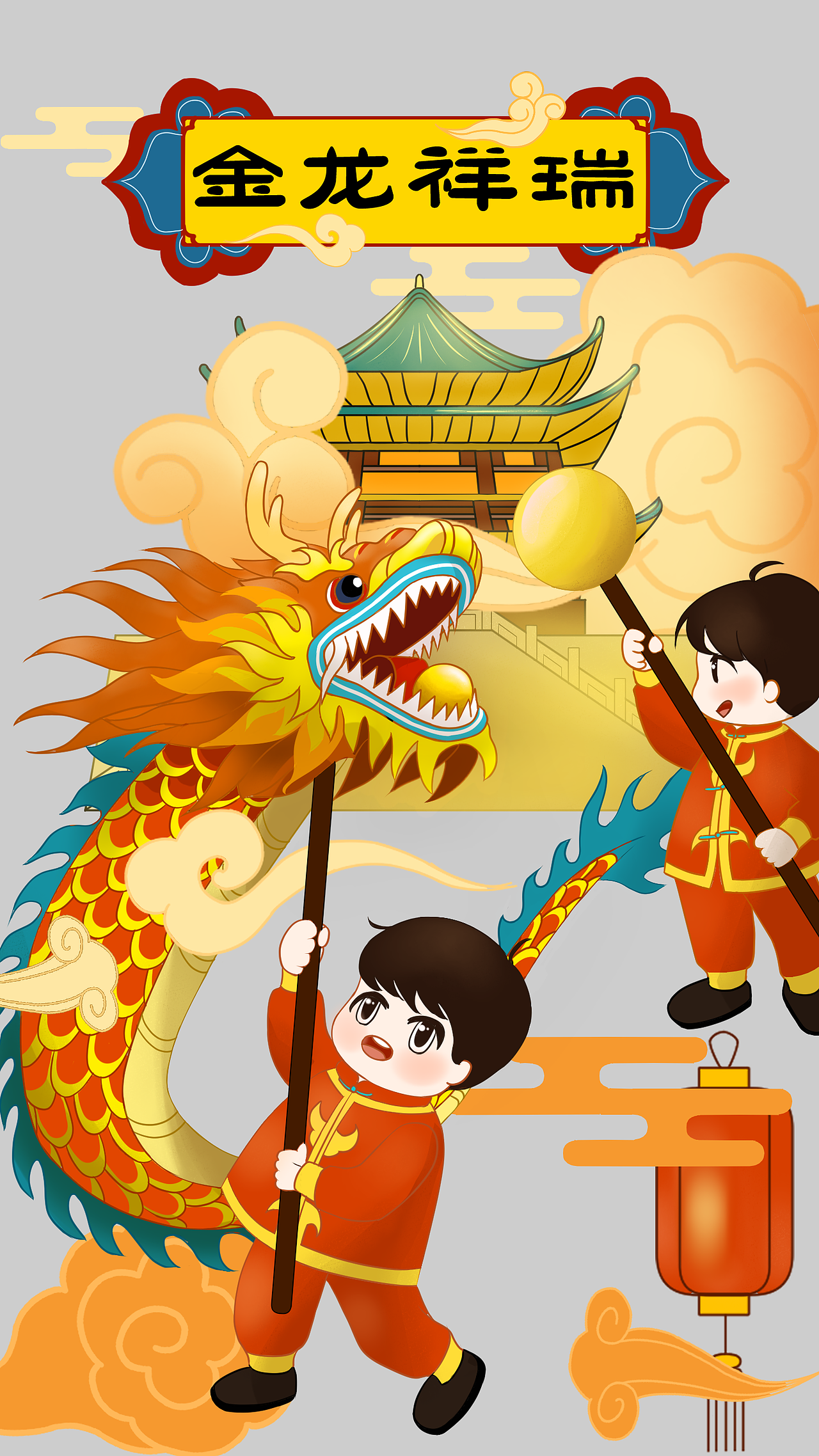 金龙祥瑞（图ZMzYwODgxODU2） - 海报 - 站酷设计师bsJk9xayXg原创素材 - 站酷ZCOOL