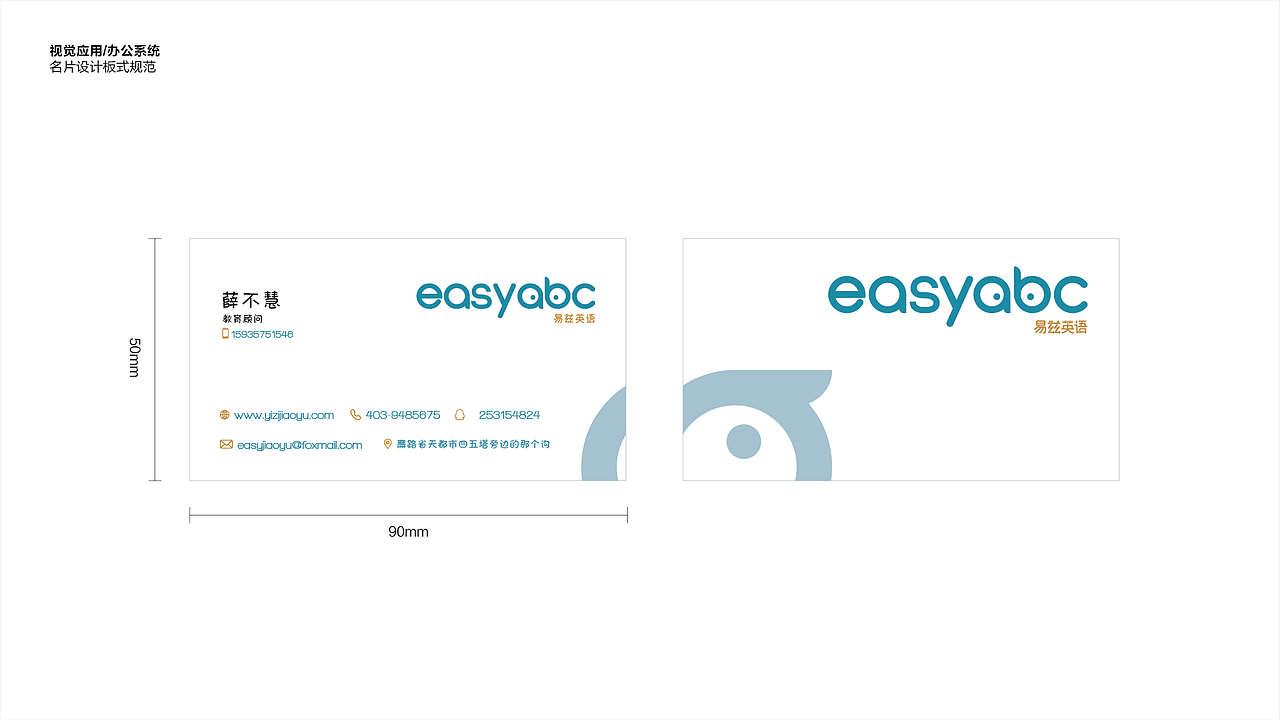 易兹英语-少儿英语教育VIS（图ZMTM4NzA1OTU2） - 品牌 - 站酷设计师视戒原创素材 - 站酷ZCOOL