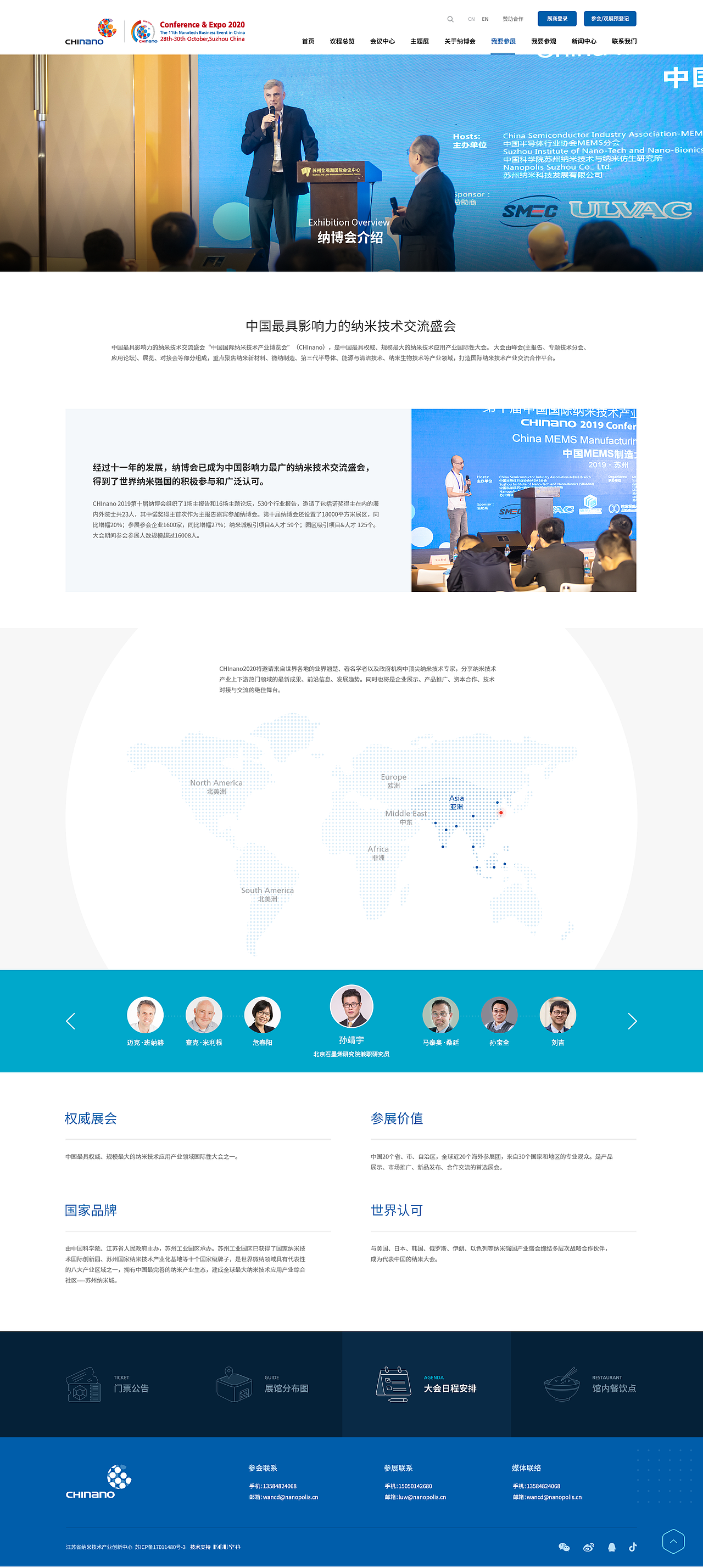 中国国际纳博会【空谷KGU-高端网站建设案例】