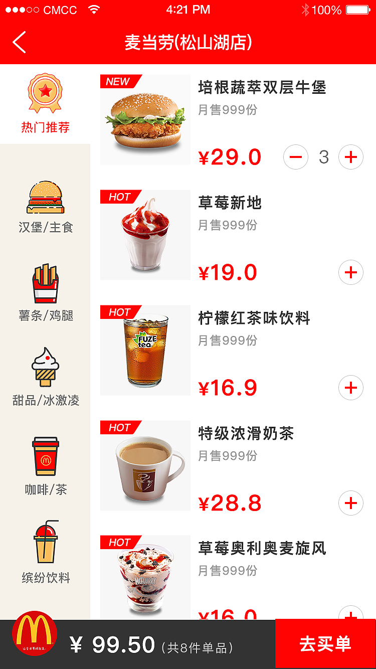 麦当劳--点餐系统|ui|app界面|叶添_原创作品-站酷zcool