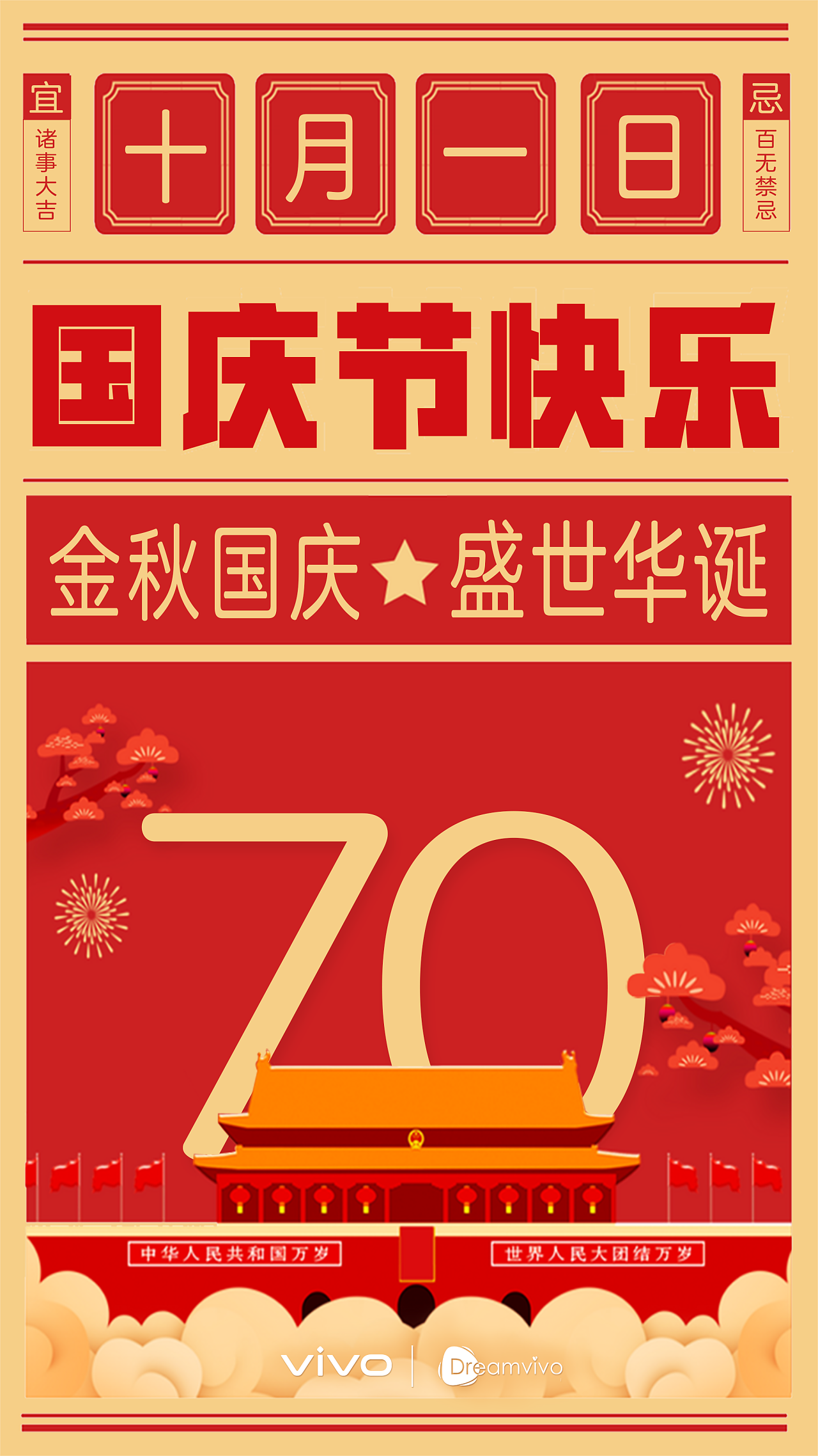国庆70周年|平面|海报|有咩酱 - 原创作品 - 站酷 (ZCOOL)