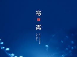 节气