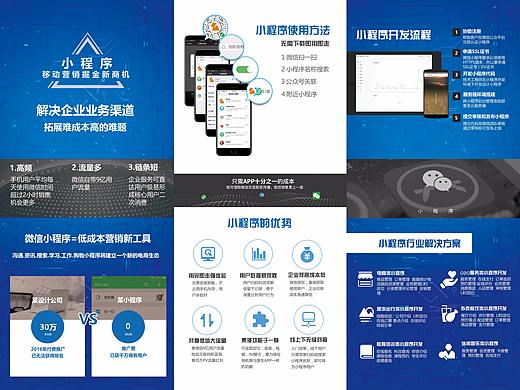 三折页小程序介绍