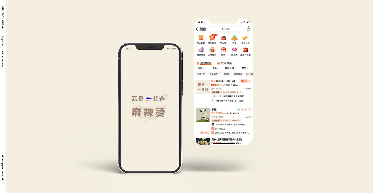 蔬是 麻辣烫(图ZMjcyNTg1MDMy) - 品牌 - 站酷设计师雨彤90原创素材 - 站酷ZCOOL