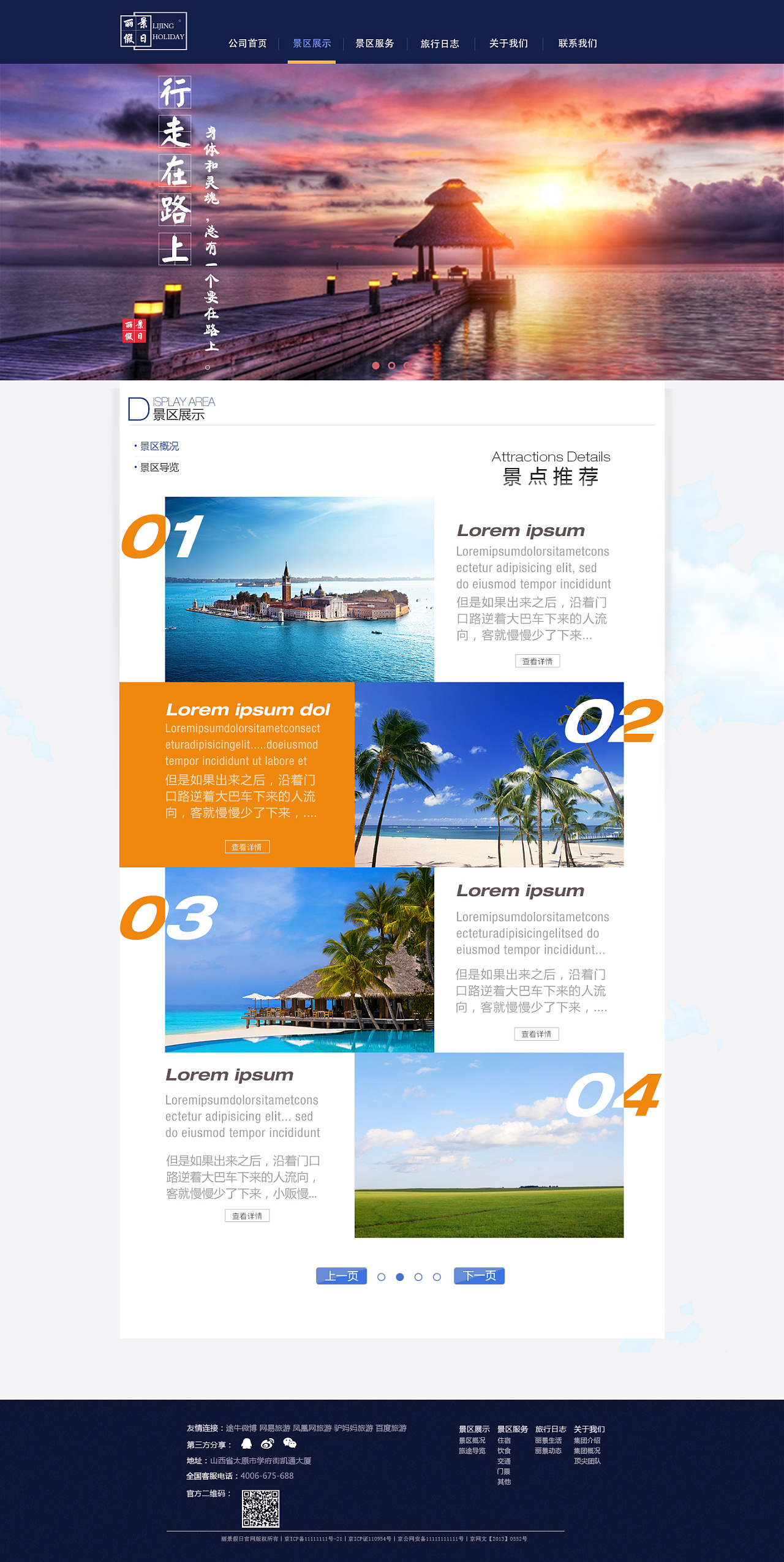 旅行类网页设计|网页|运营设计|云下伞人 - 原创作品 - 站酷 (ZCOOL)