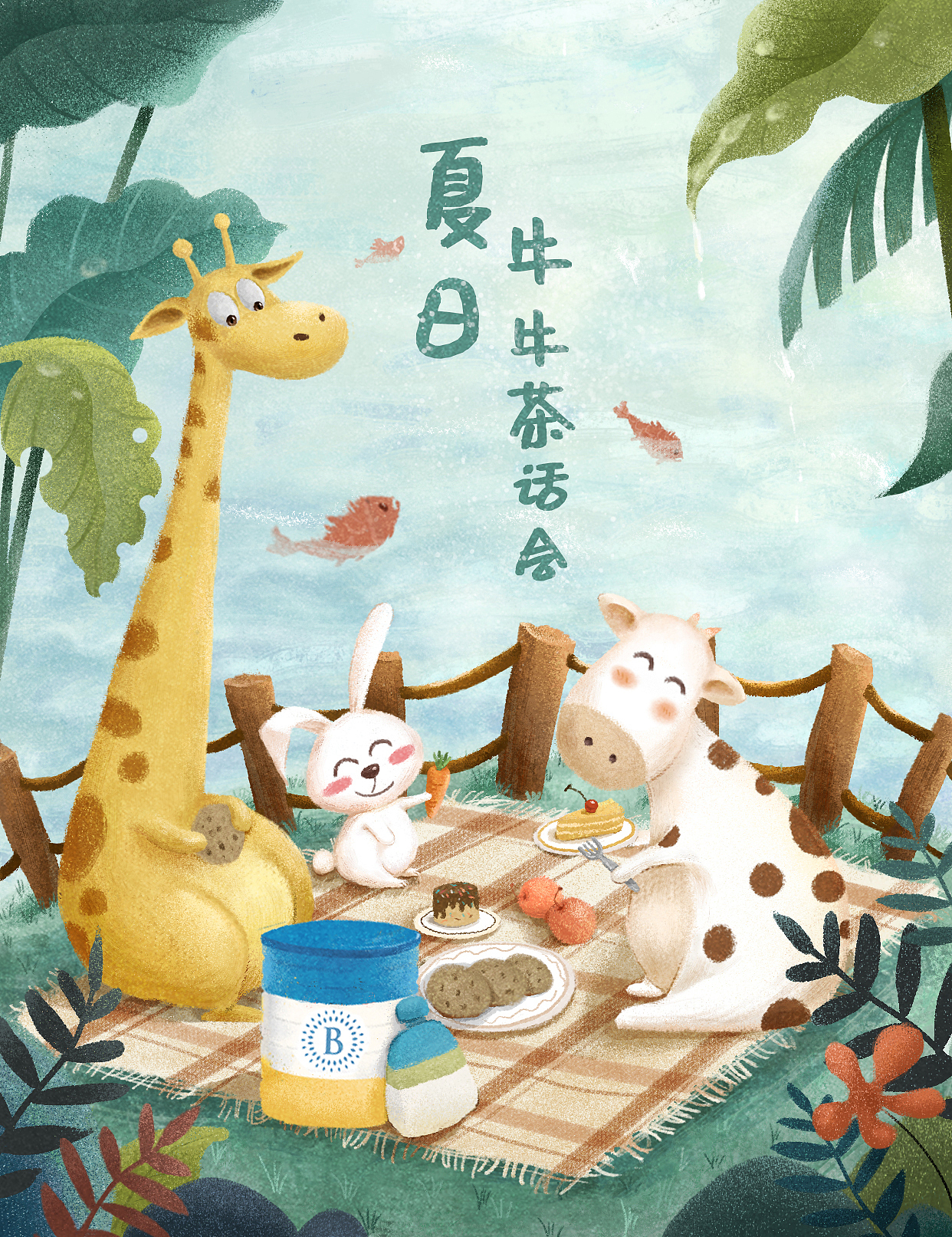 夏日河边茶话会