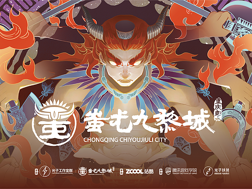 山海九黎 | 文创产品设计