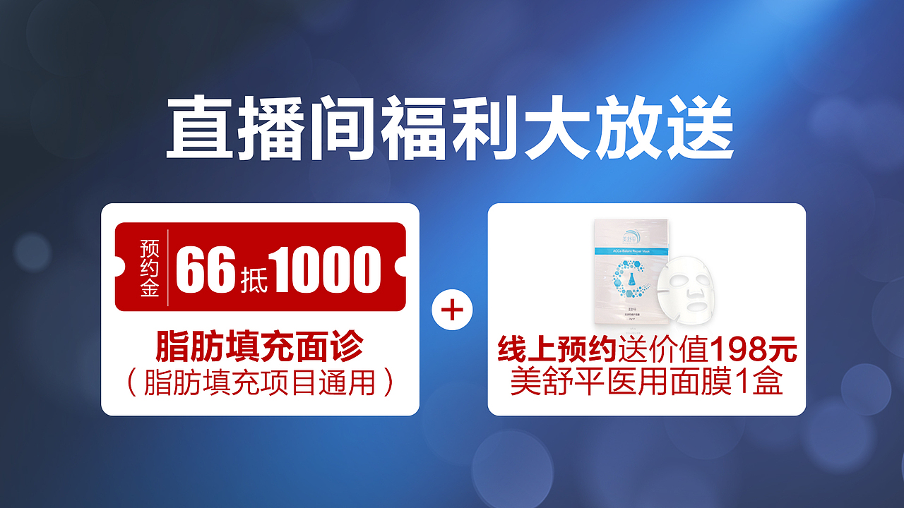 医美直播背景
