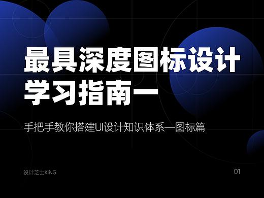 抽丝剥茧 最具深度图标设计学习指南（一）