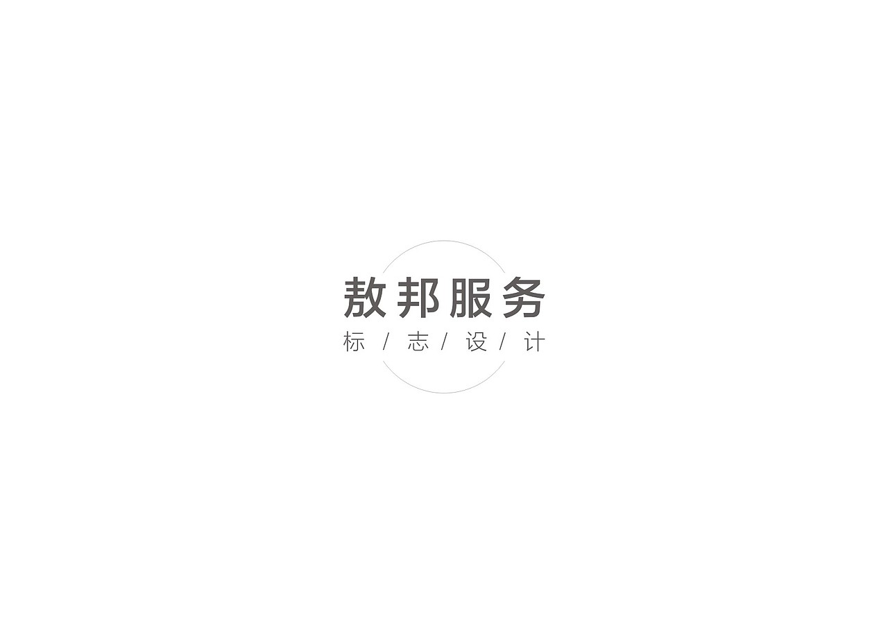 敖邦服务（图ZNTk5NzMzMjg=） - Logo - 站酷设计师yanming107原创素材 - 站酷ZCOOL
