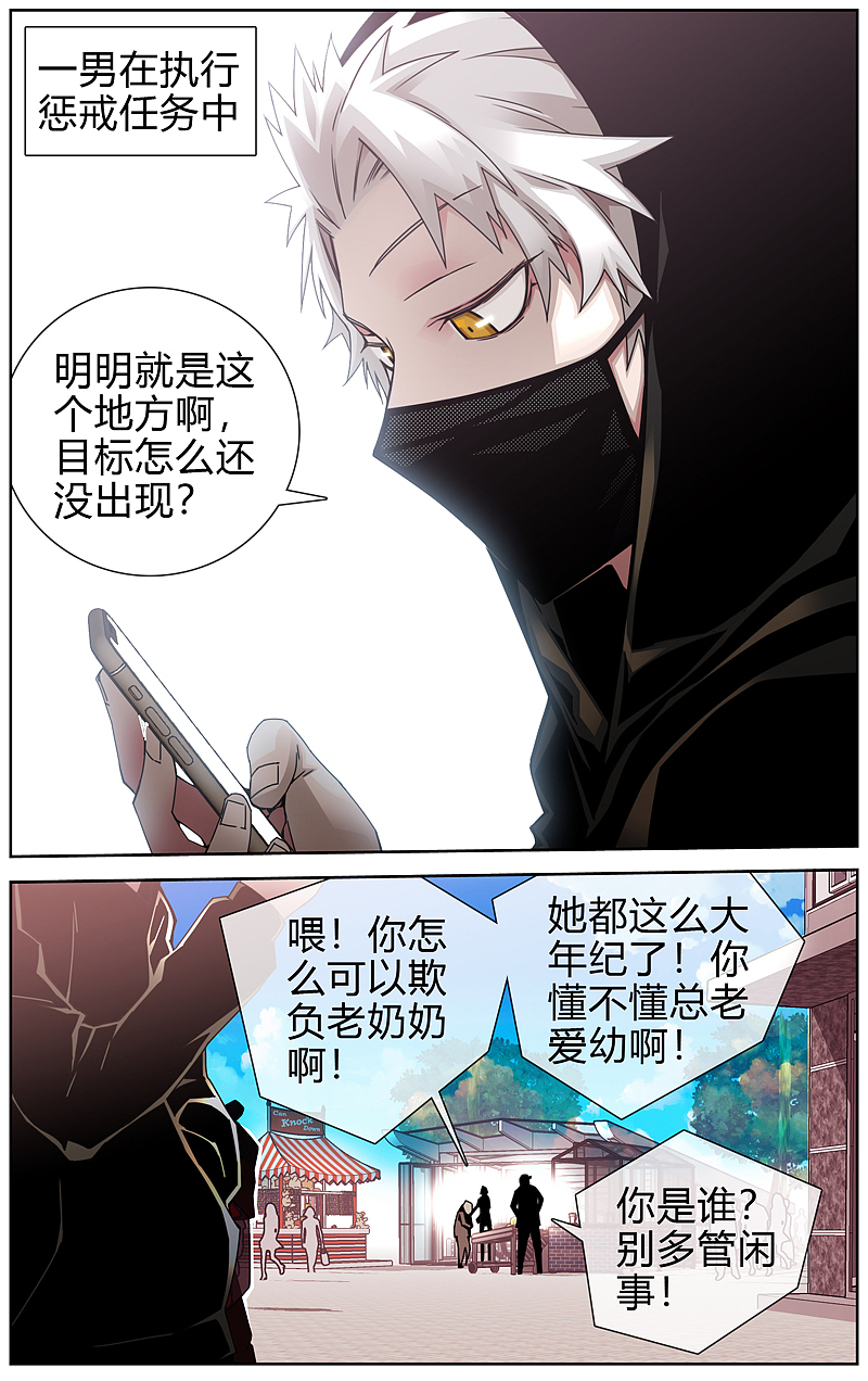 《惩戒者一男》李雷雷漫画 原创漫画 国漫