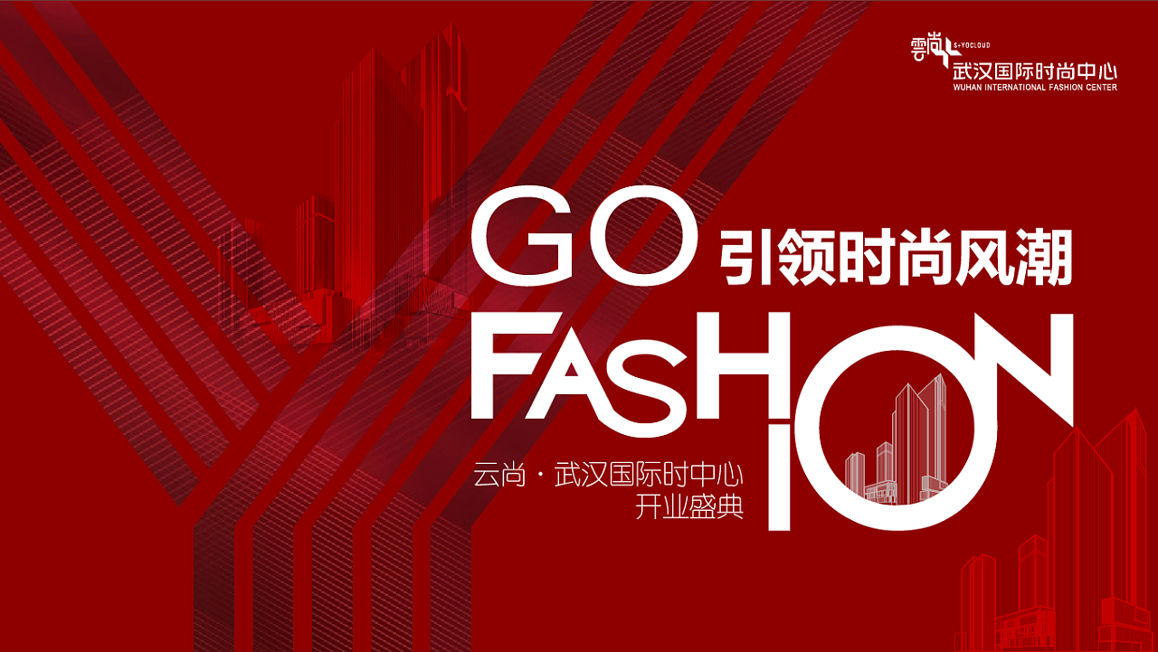 房地产及公关活动主kv汇总