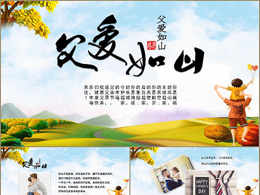 父爱如山感恩父亲节快乐纪念相册展示PPT模板