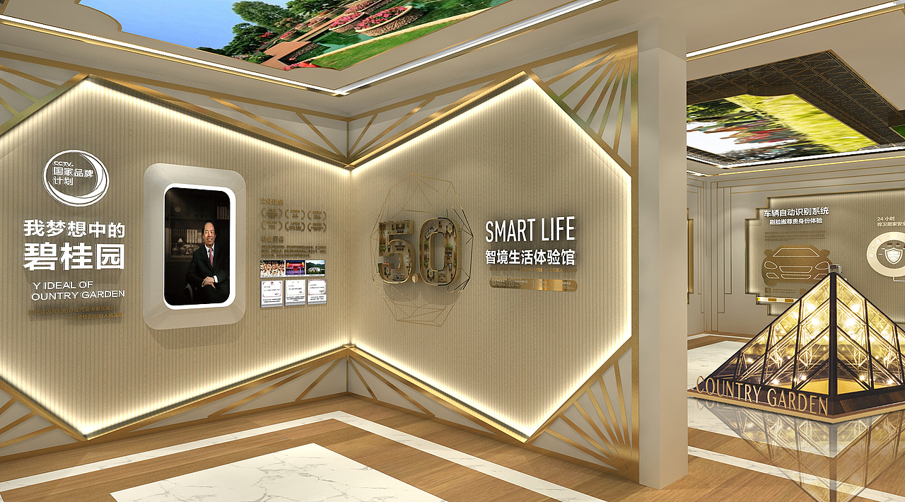 碧桂园智慧家居体验馆