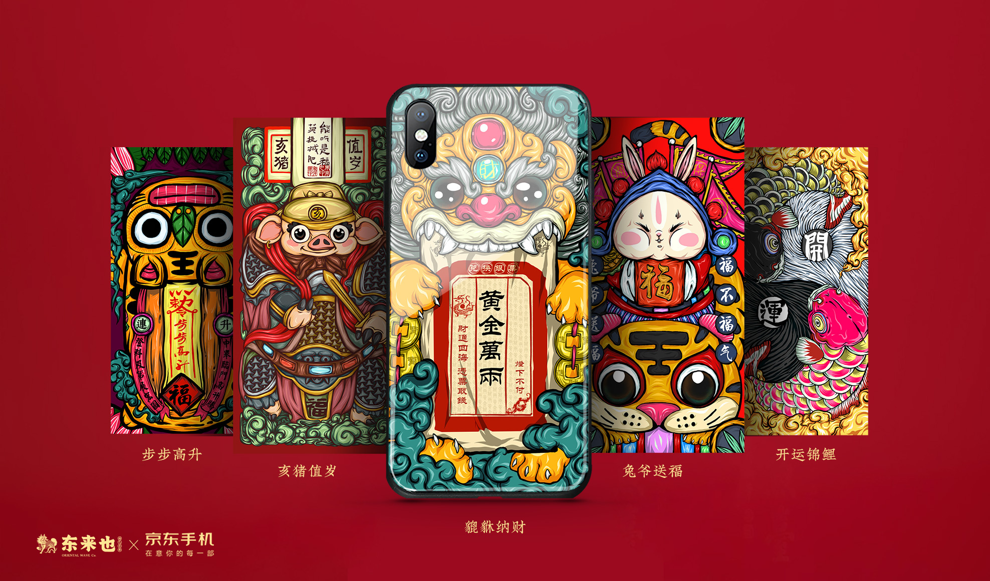 【东来也京东手机】京八件之年兽大礼盒