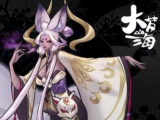 九尾-大梦山海-命题角色设计