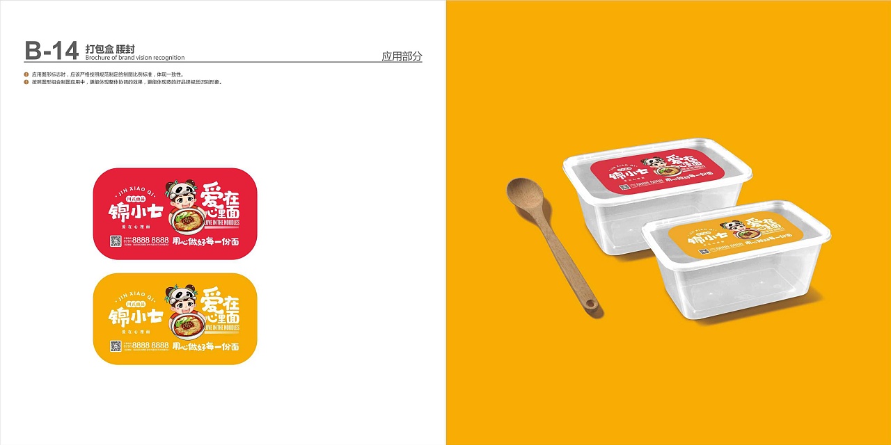 餐饮品牌设计-锦小七（图ZMjk0ODk4MTc2） - 品牌 - 站酷设计师时响文化品牌设计原创素材 - 站酷ZCOOL
