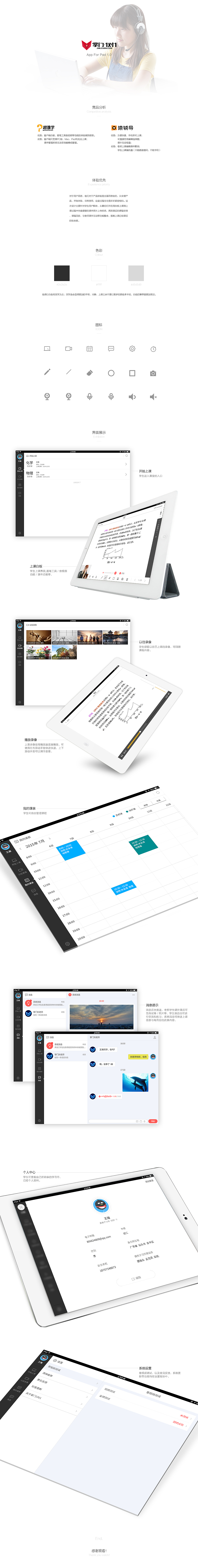 掌门1对1 平板App v1.0（图ZNTA3NTMyOTI=） - APP界面 - 站酷设计师Hans_wang原创素材 - 站酷ZCOOL
