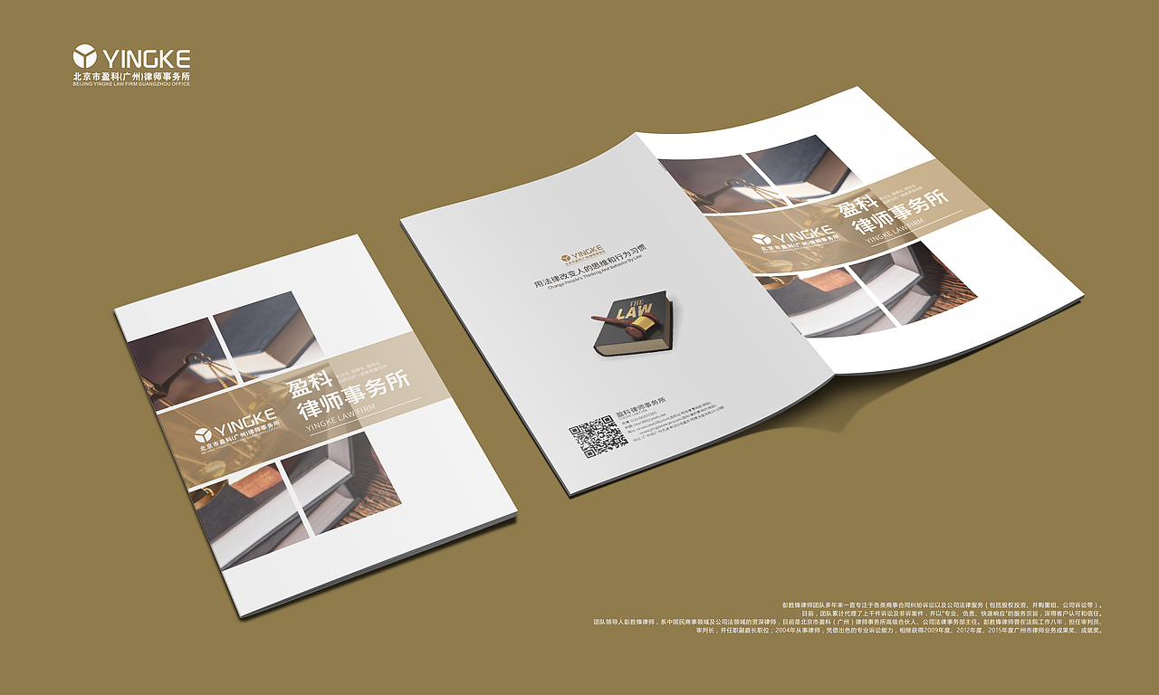 成都画册设计/律师事务所画册设计/政府组织画册设计