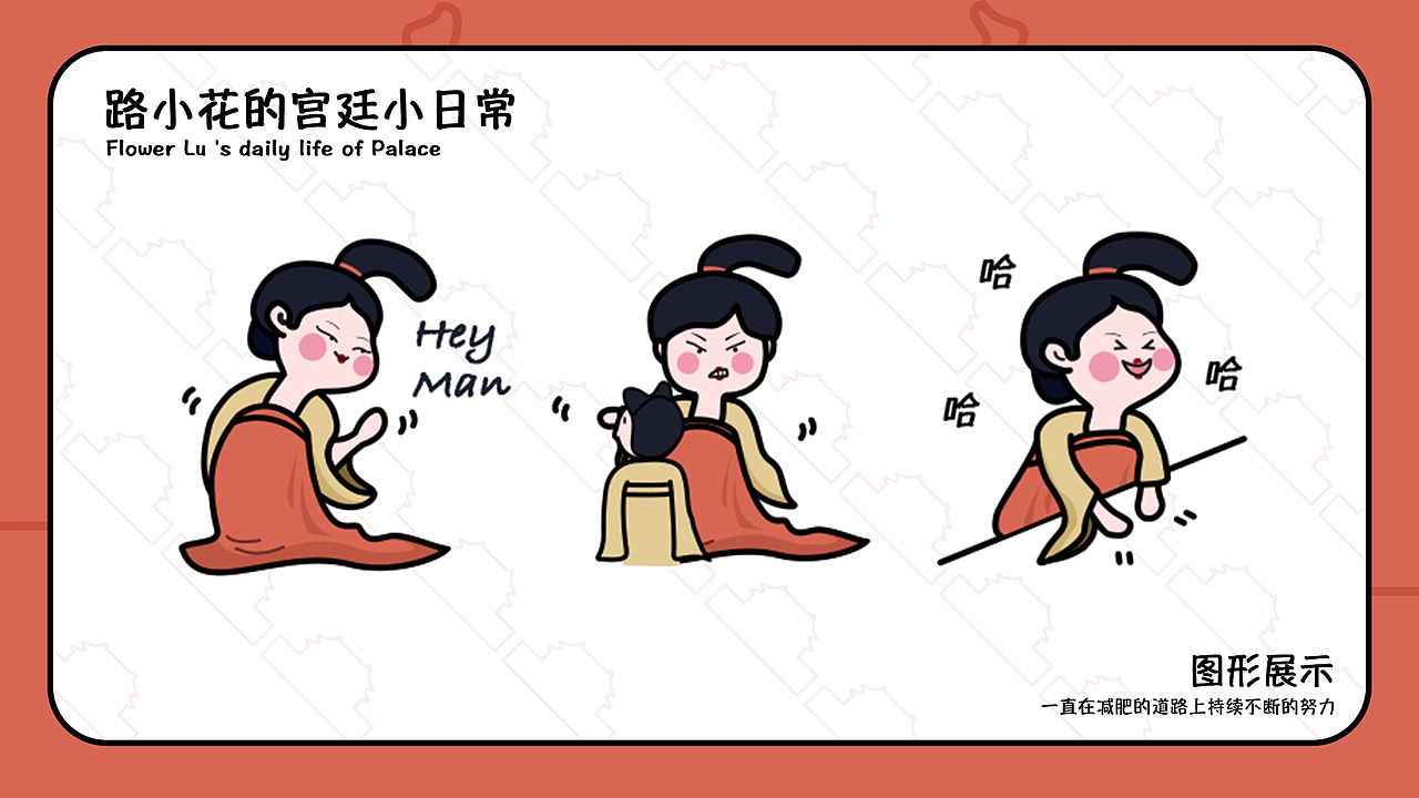 路小花的宫廷小日常（图ZMTU2NDYyMjc2） - 主题/皮肤 - 站酷设计师DDDDDing原创素材 - 站酷ZCOOL