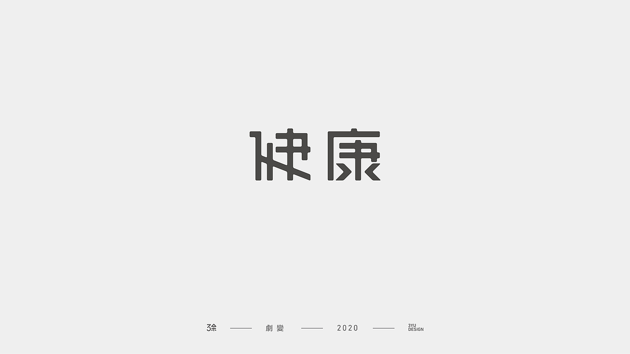 感觉舒服的文字(二)