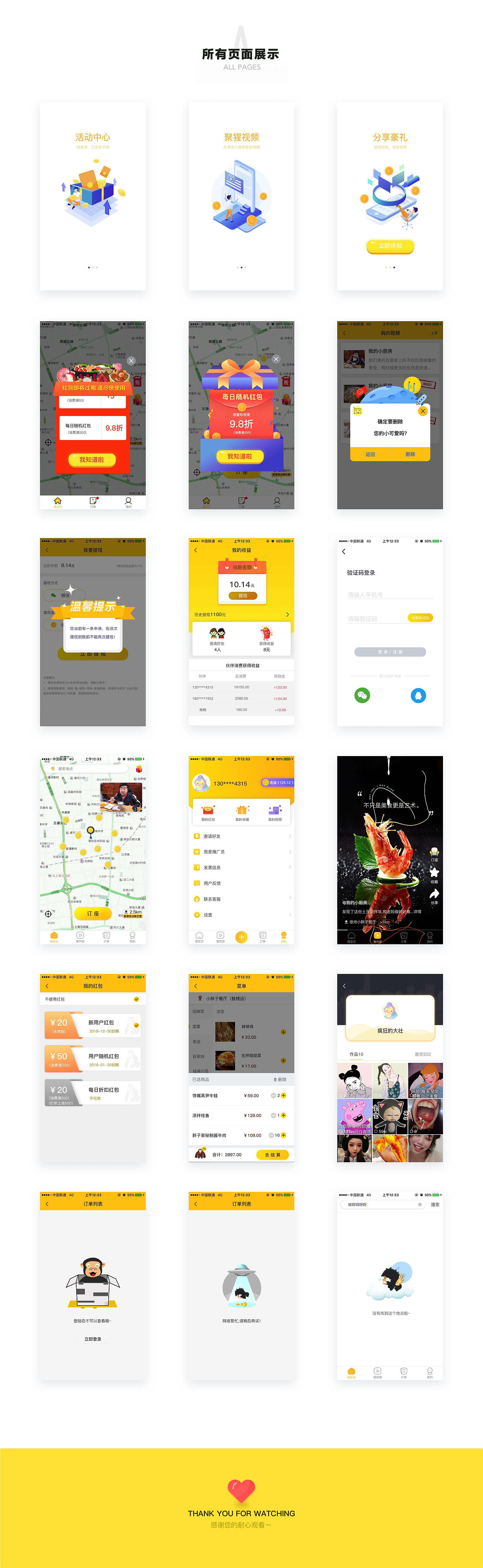 超级聚猩O2O餐饮平台（图ZMjEwOTE5Mjg4） - APP界面 - 站酷设计师疯狂的大壮原创素材 - 站酷ZCOOL