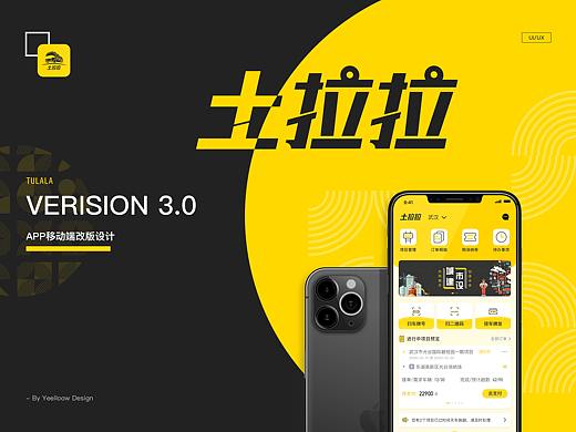 土拉拉v3.0改版