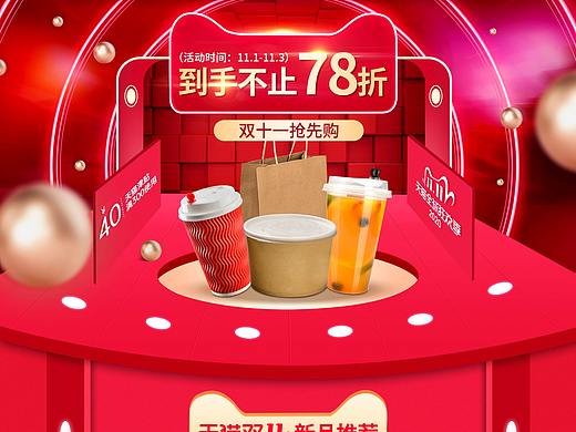 双十一活动首页双11一次性餐饮包装承接页